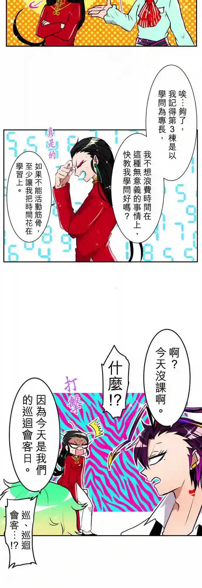 黑白来看守所第158话