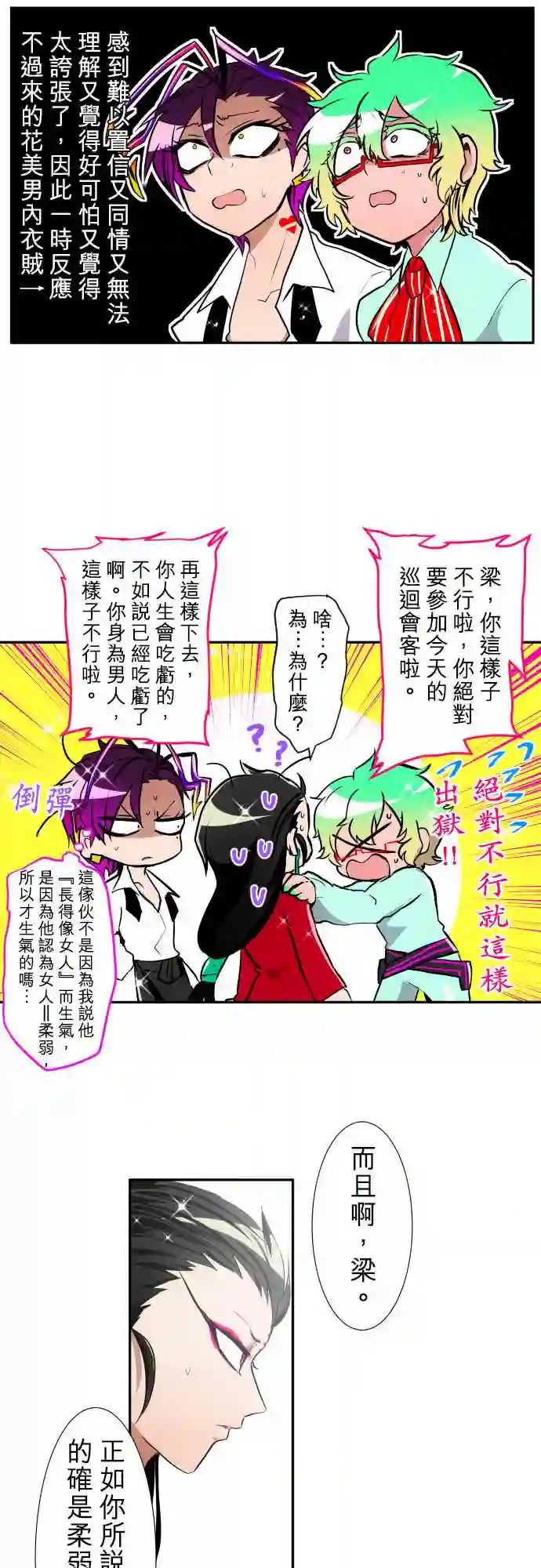 黑白来看守所第158话