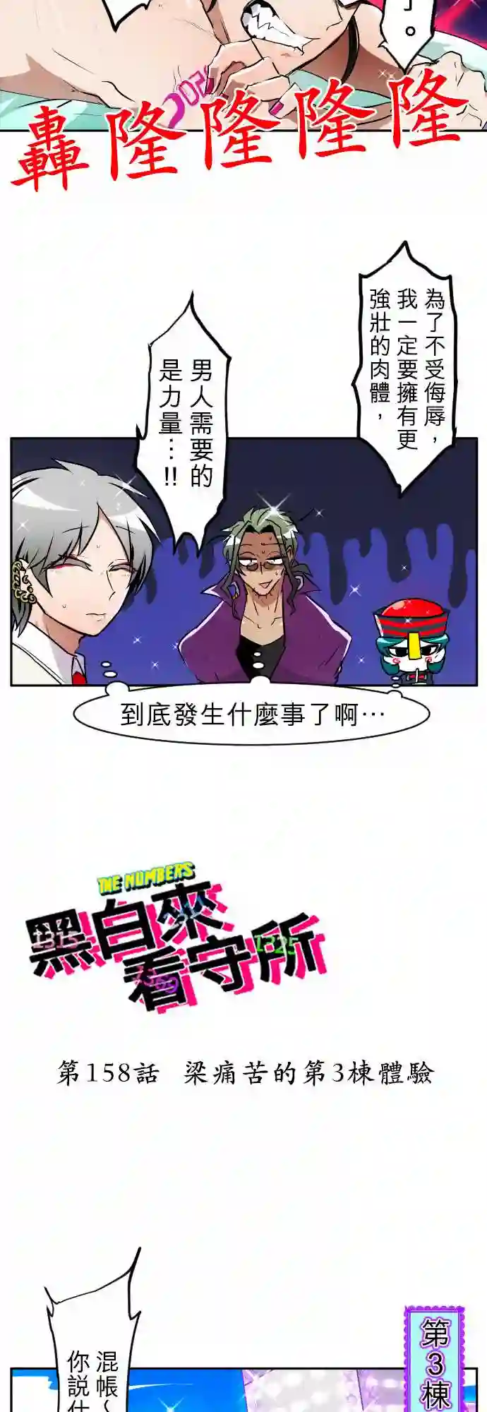 黑白来看守所第158话