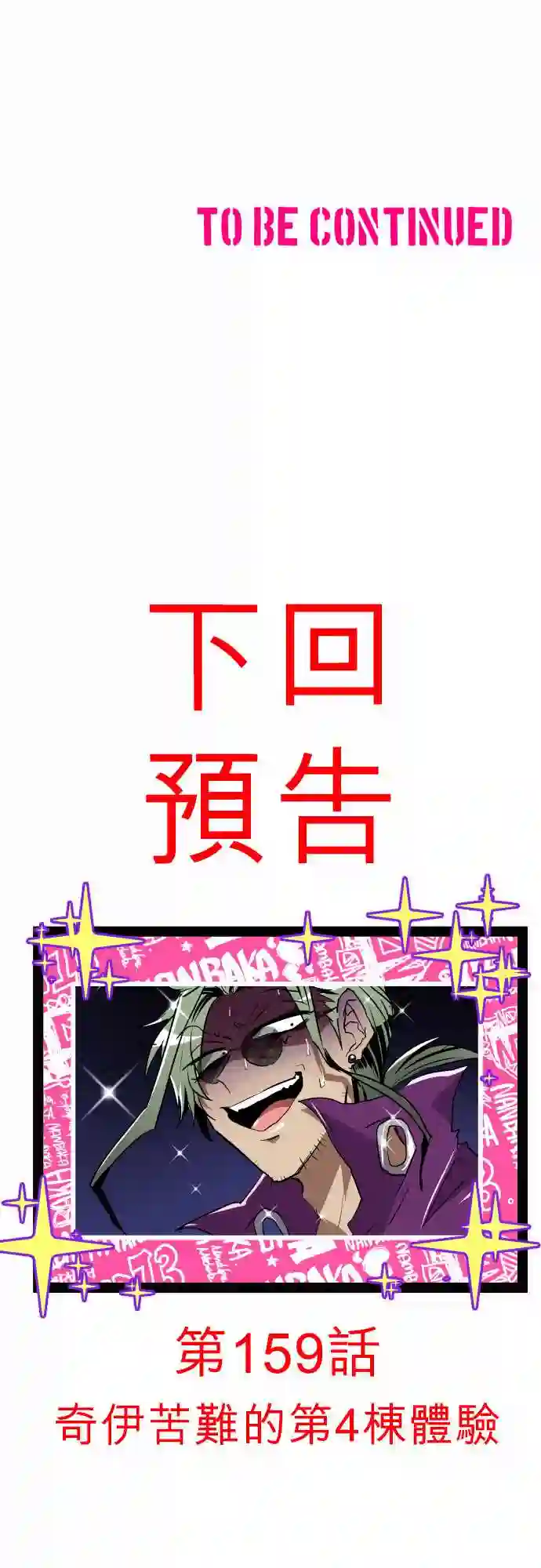 黑白来看守所第158话