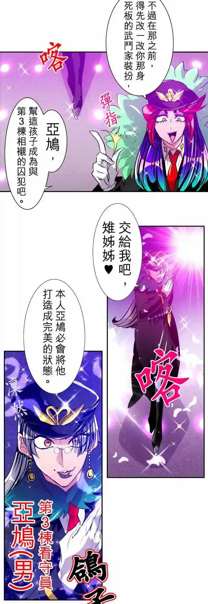 黑白来看守所第158话