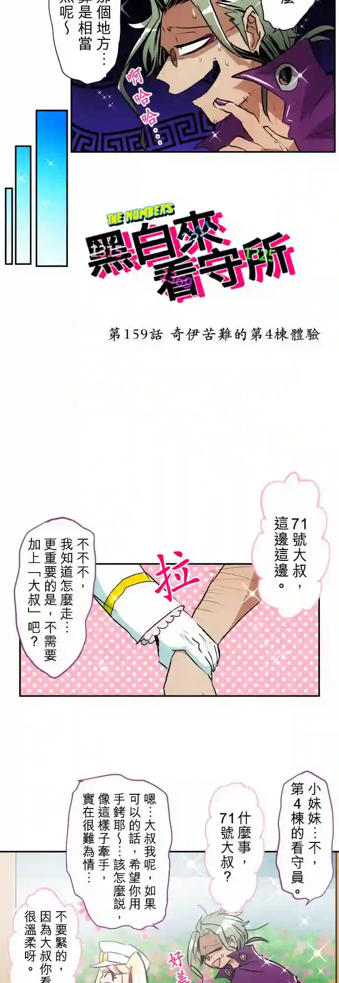 黑白来看守所第159话