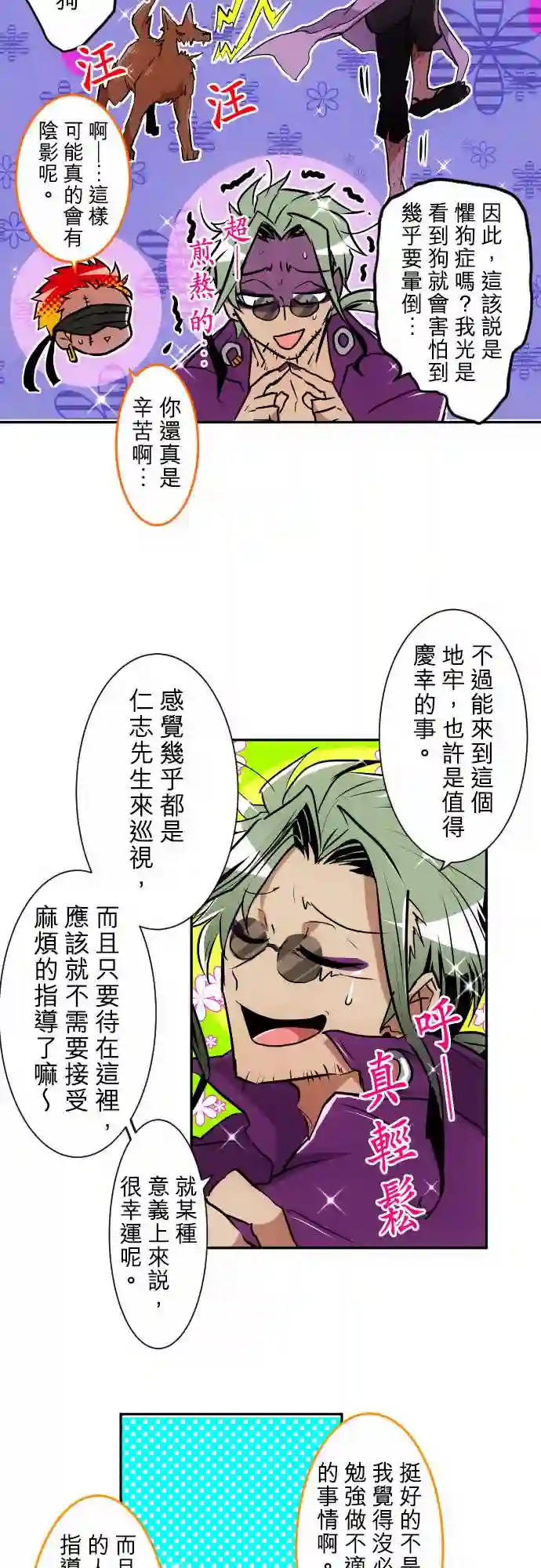 黑白来看守所第159话