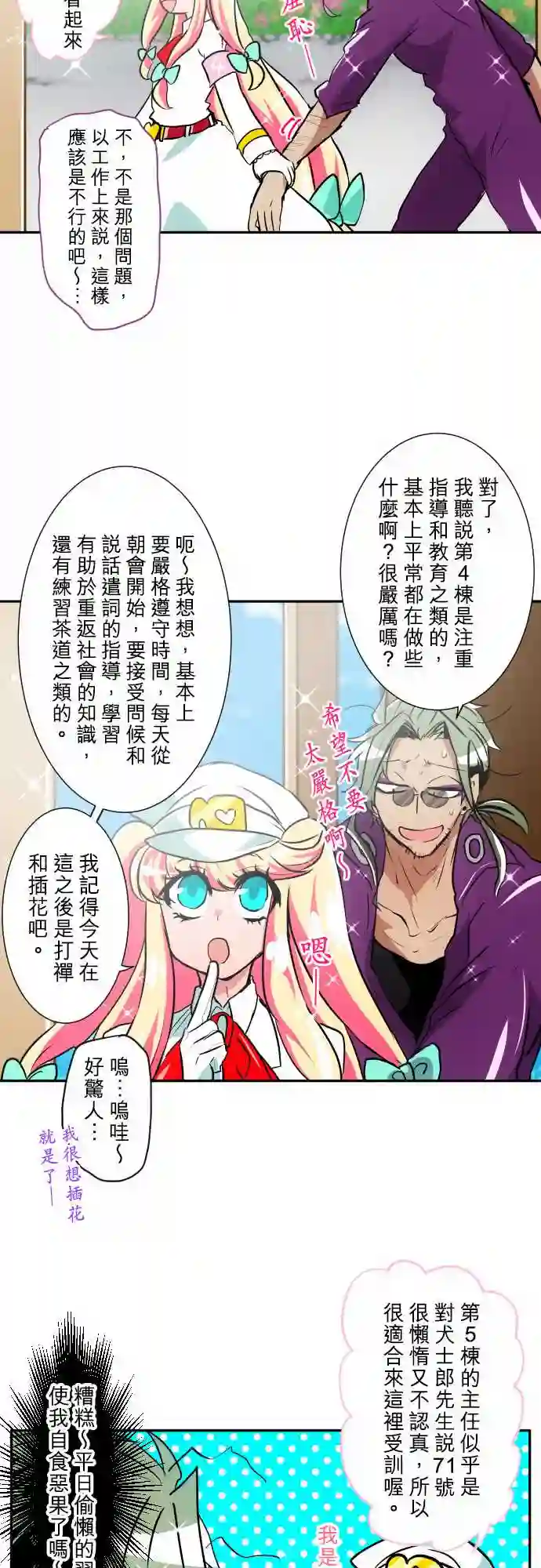 黑白来看守所第159话