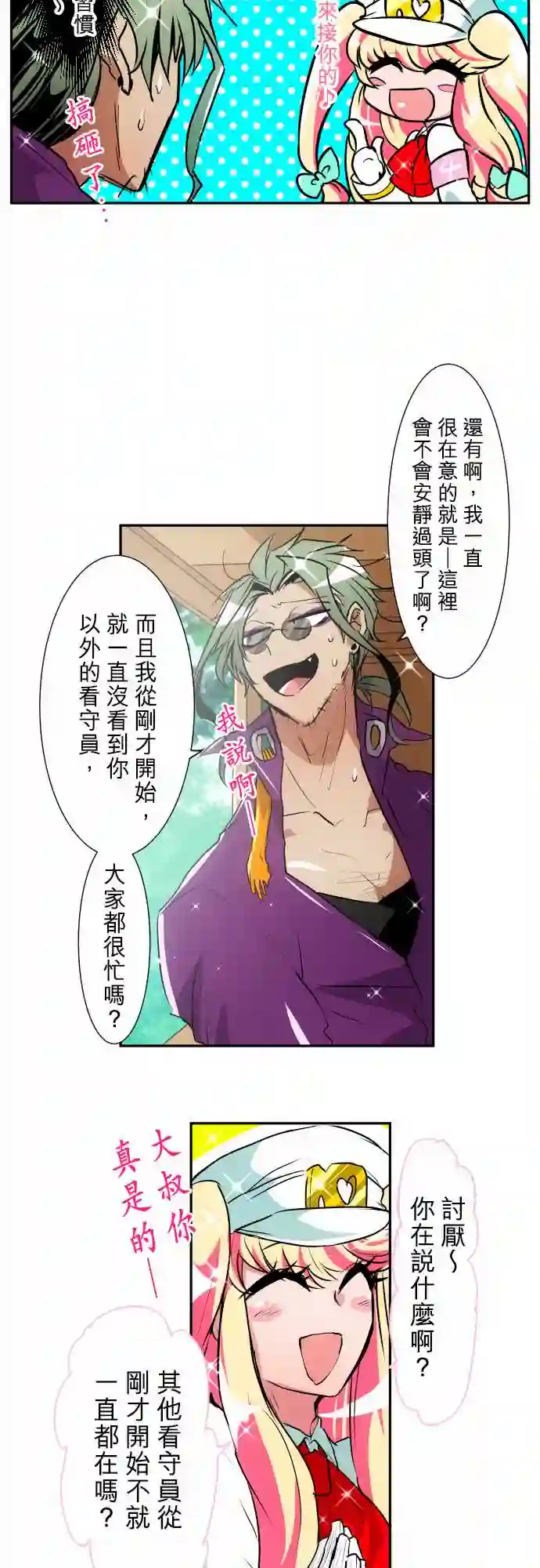 黑白来看守所第159话