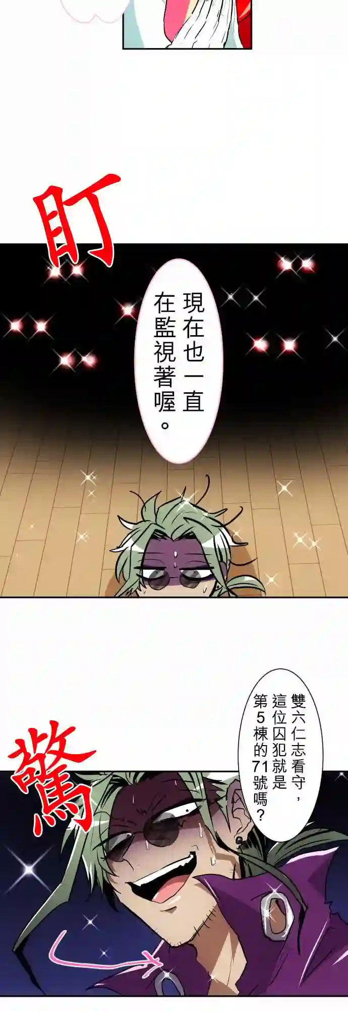 黑白来看守所第159话