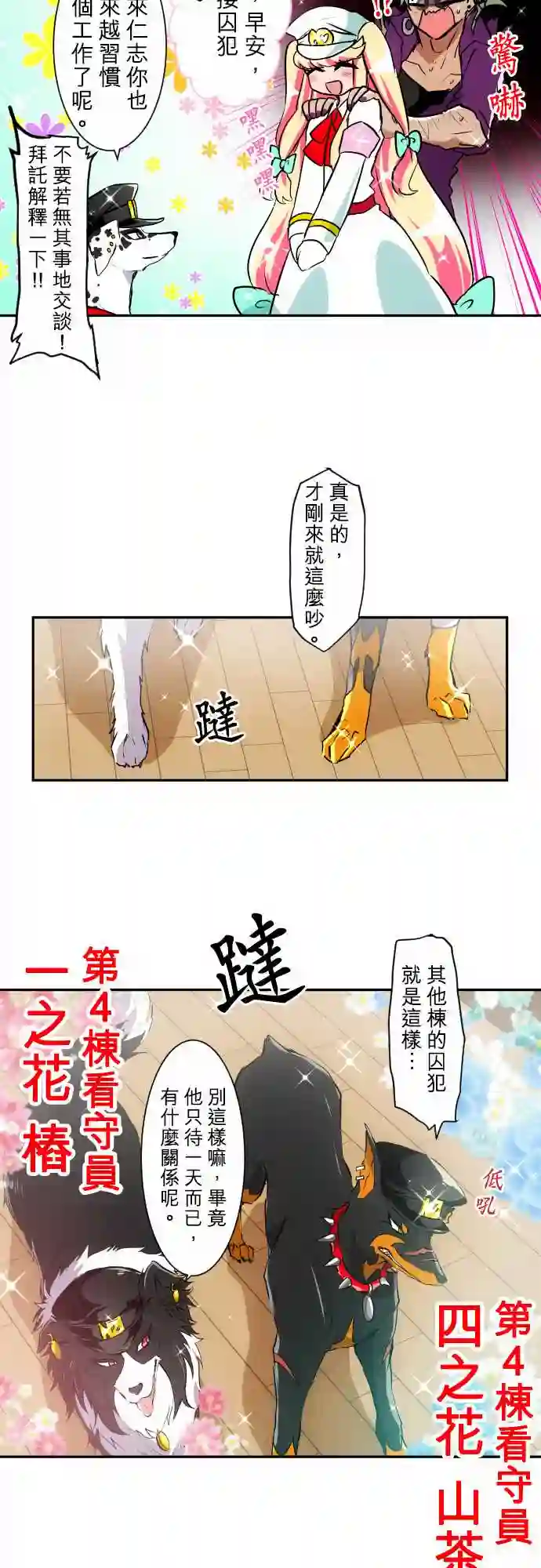 黑白来看守所第159话