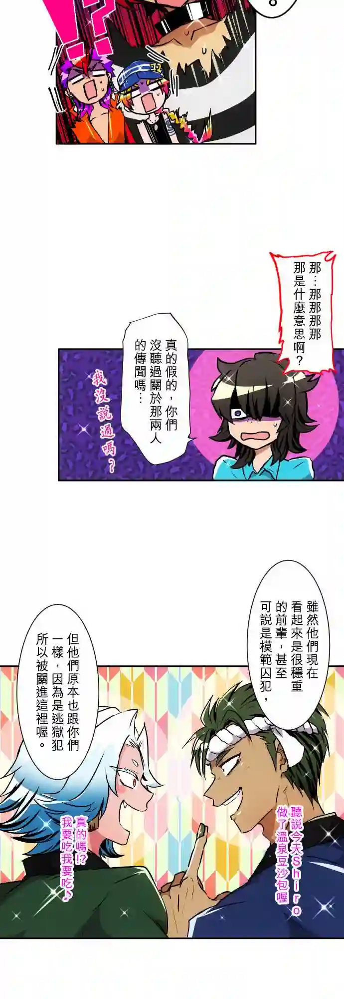 黑白来看守所第160话