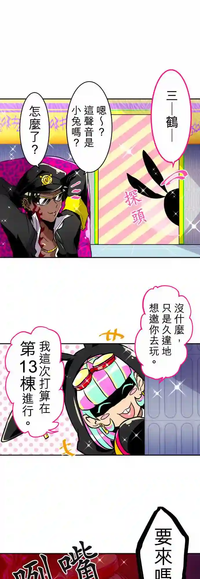 黑白来看守所第162话