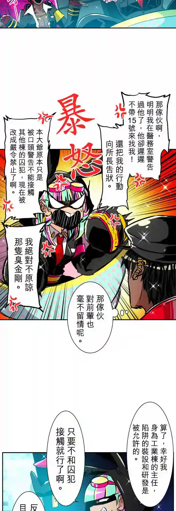 黑白来看守所第162话