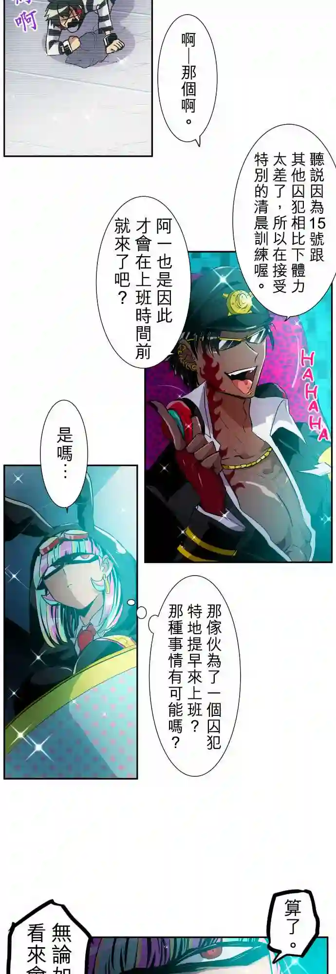 黑白来看守所第162话