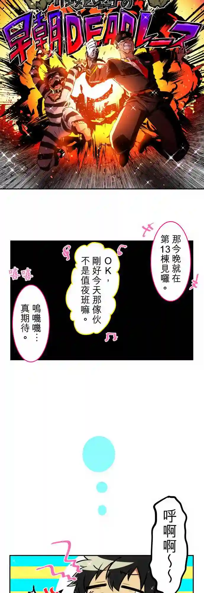 黑白来看守所第162话