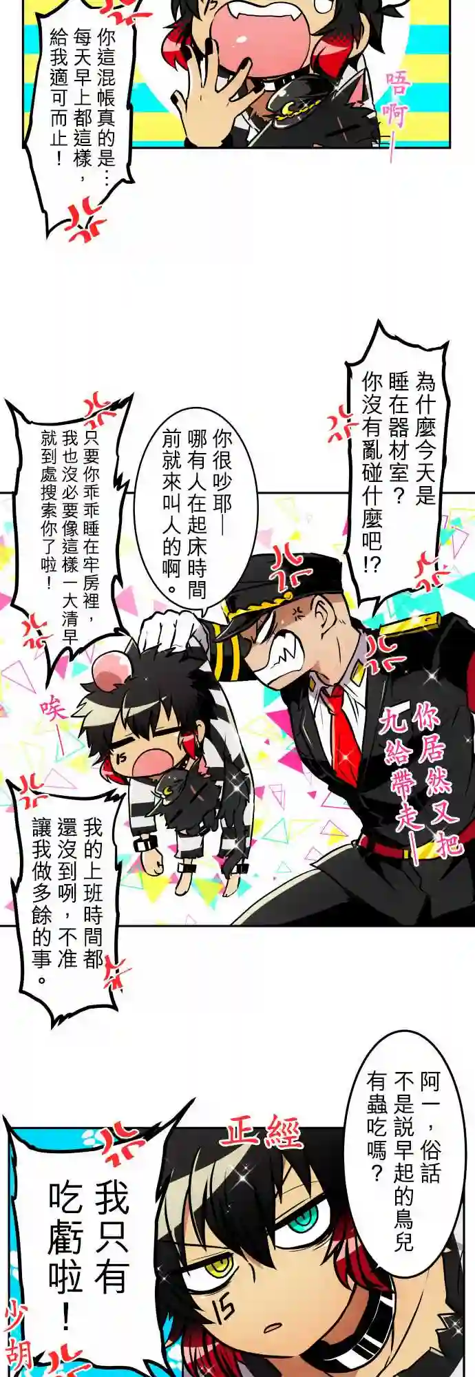 黑白来看守所第162话