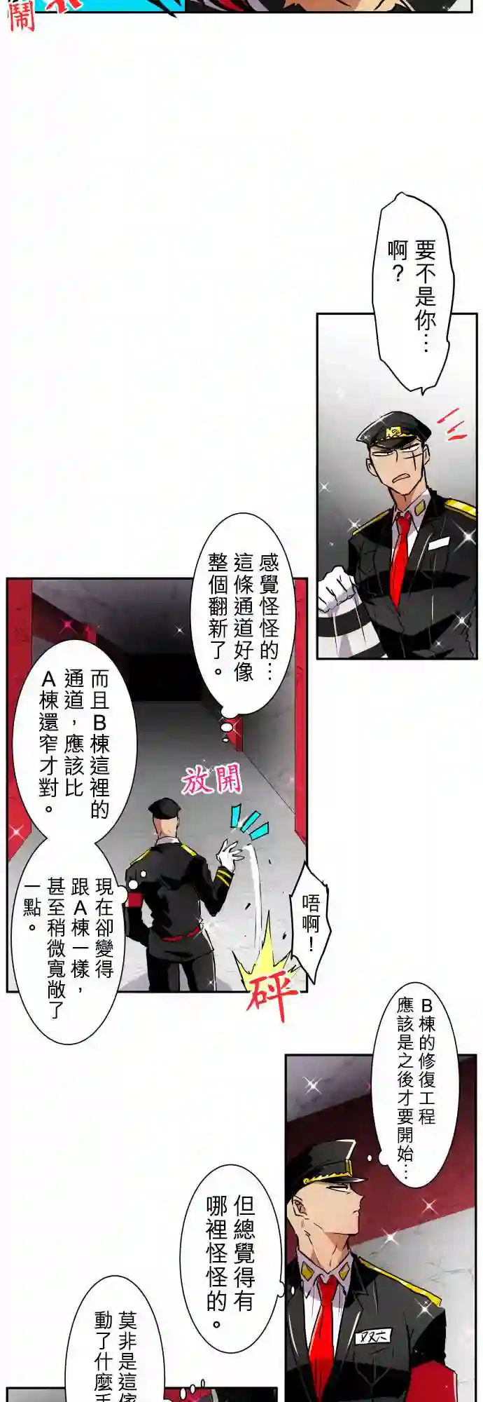 黑白来看守所第162话