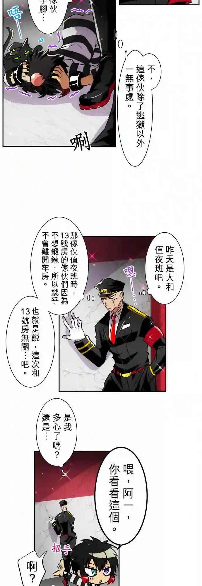 黑白来看守所第162话