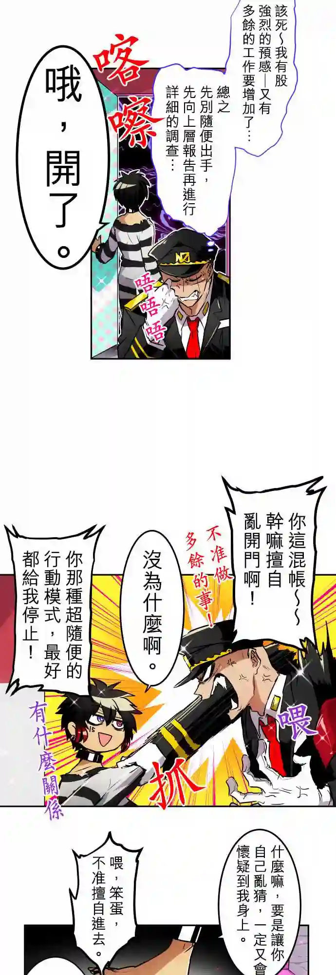 黑白来看守所第162话