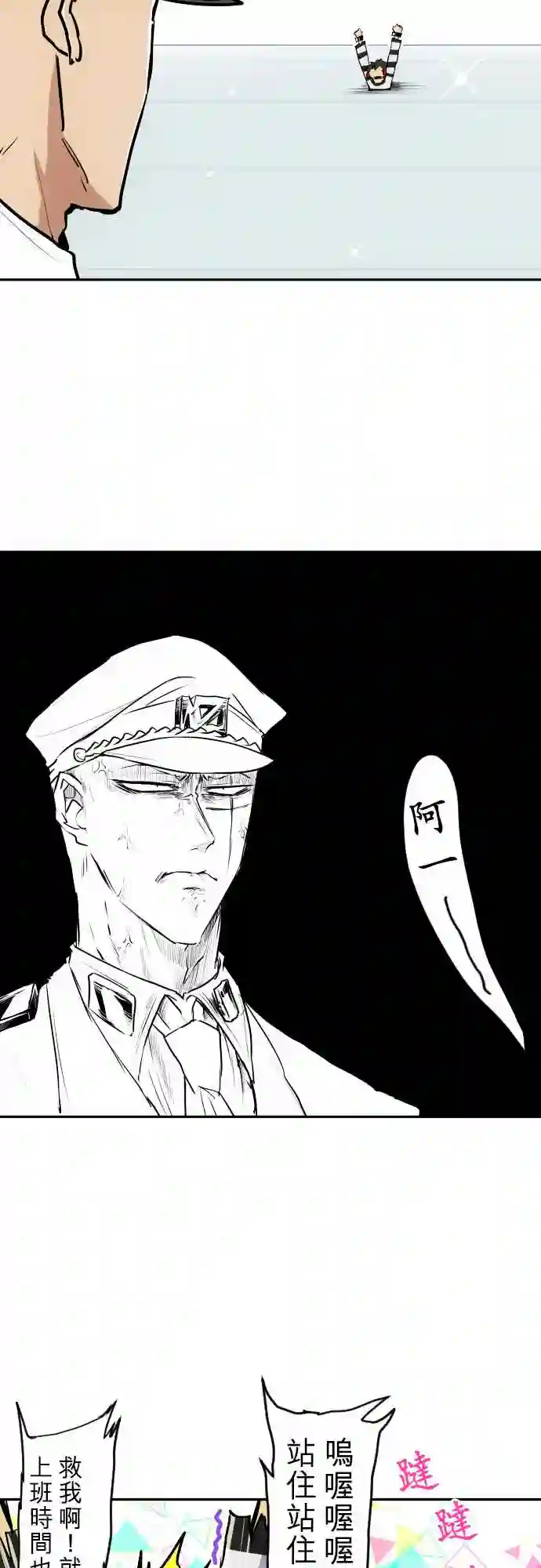 黑白来看守所第163话