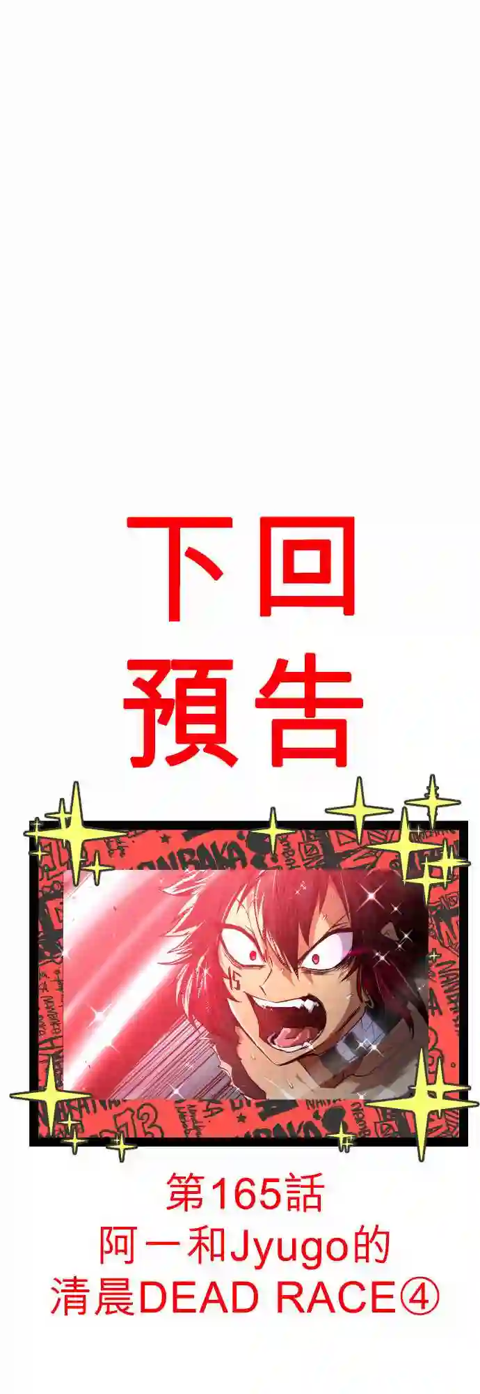 黑白来看守所第164话