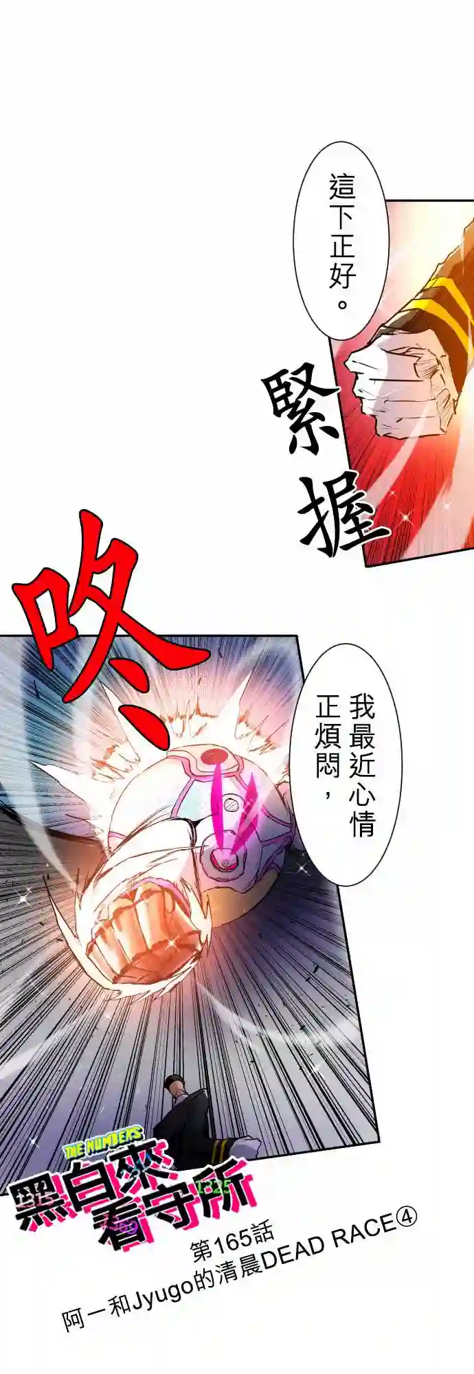 黑白来看守所第165话