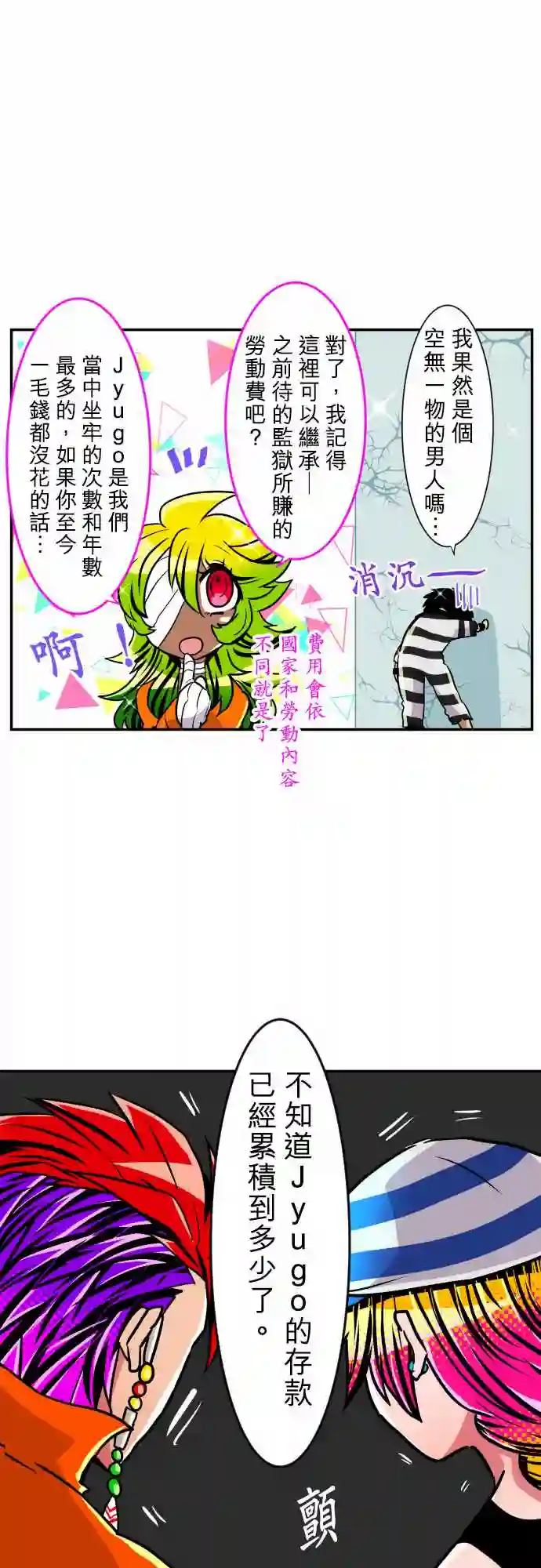 黑白来看守所第168话