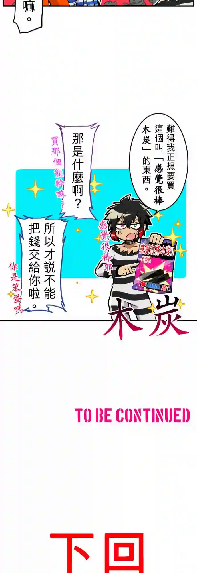 黑白来看守所第168话