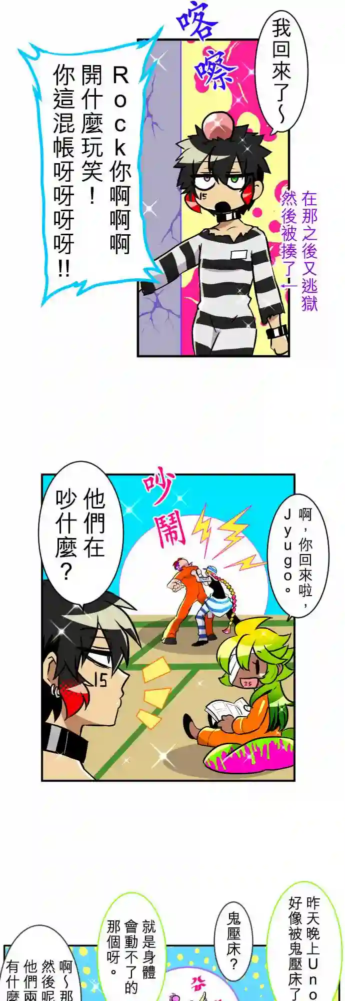 黑白来看守所第168话