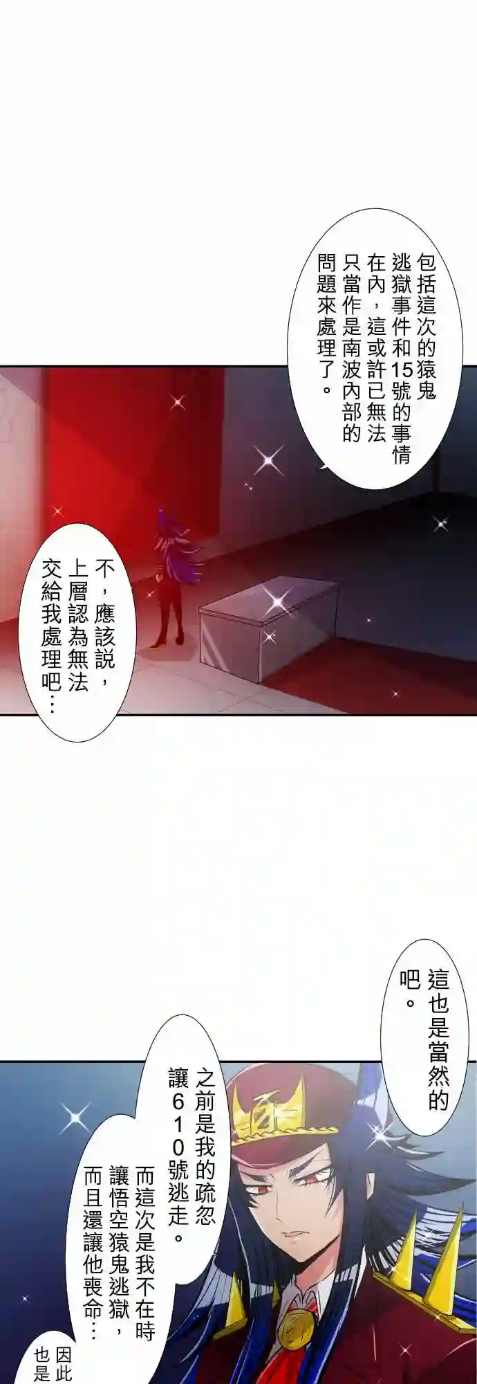 黑白来看守所第170话