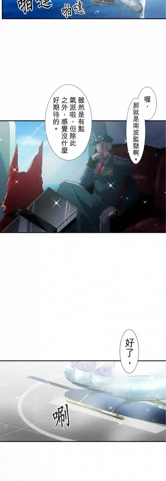 黑白来看守所第170话