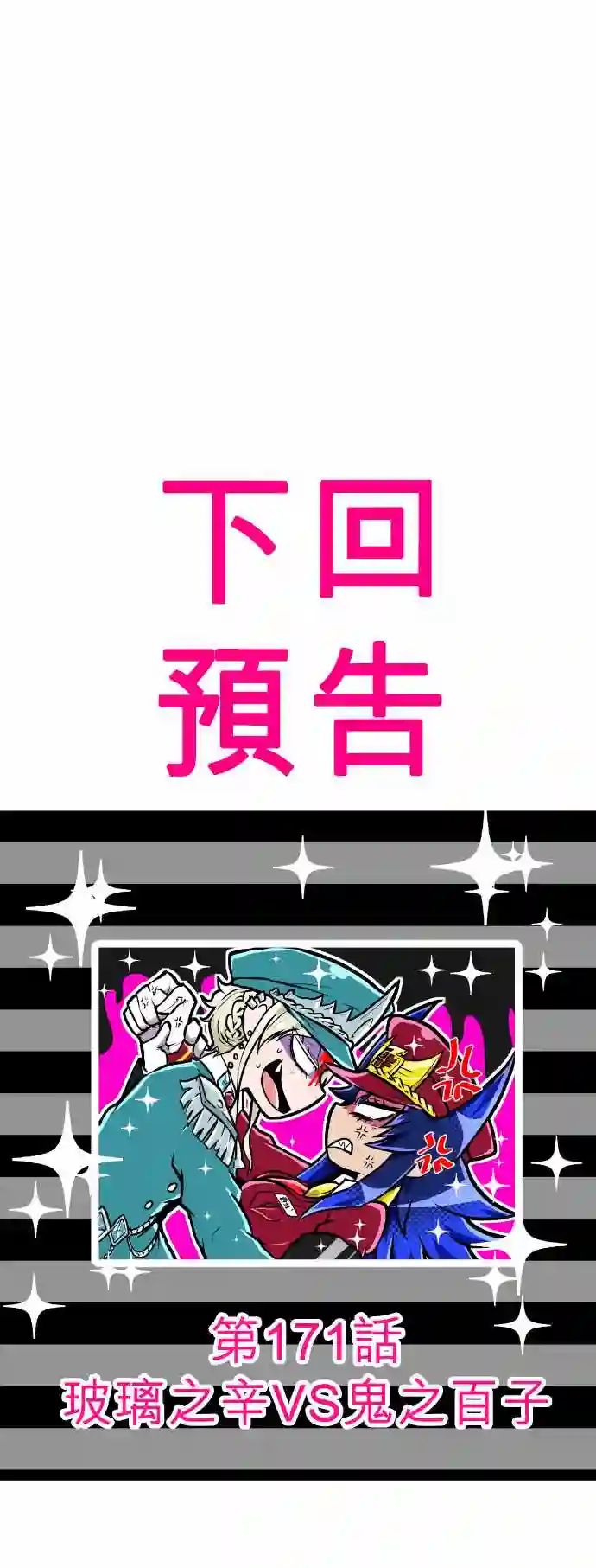 黑白来看守所第170话