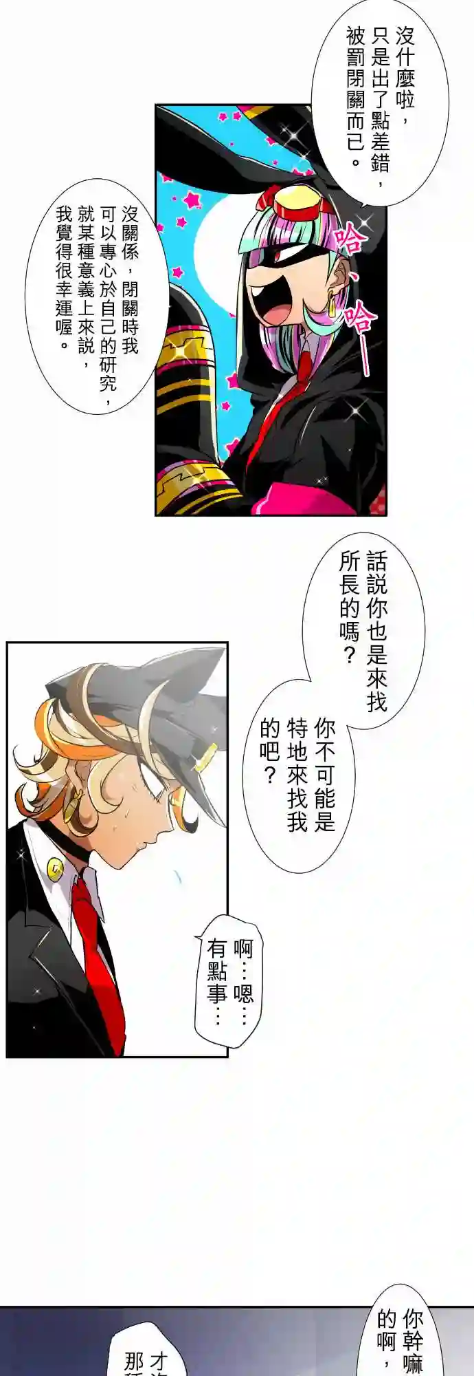 黑白来看守所第170话