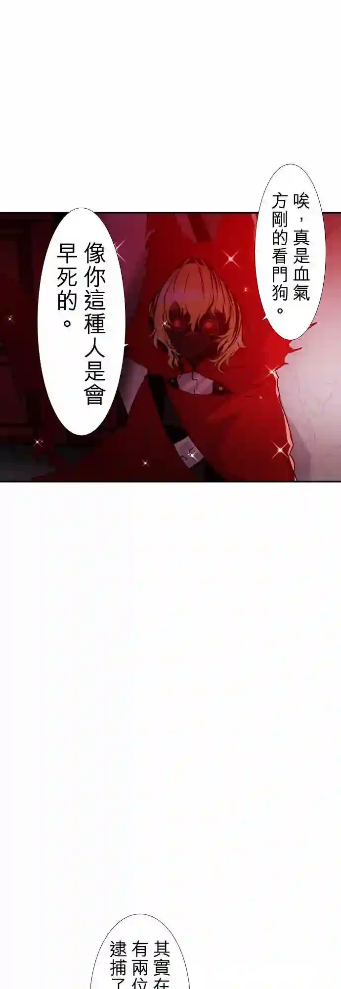 黑白来看守所第171话