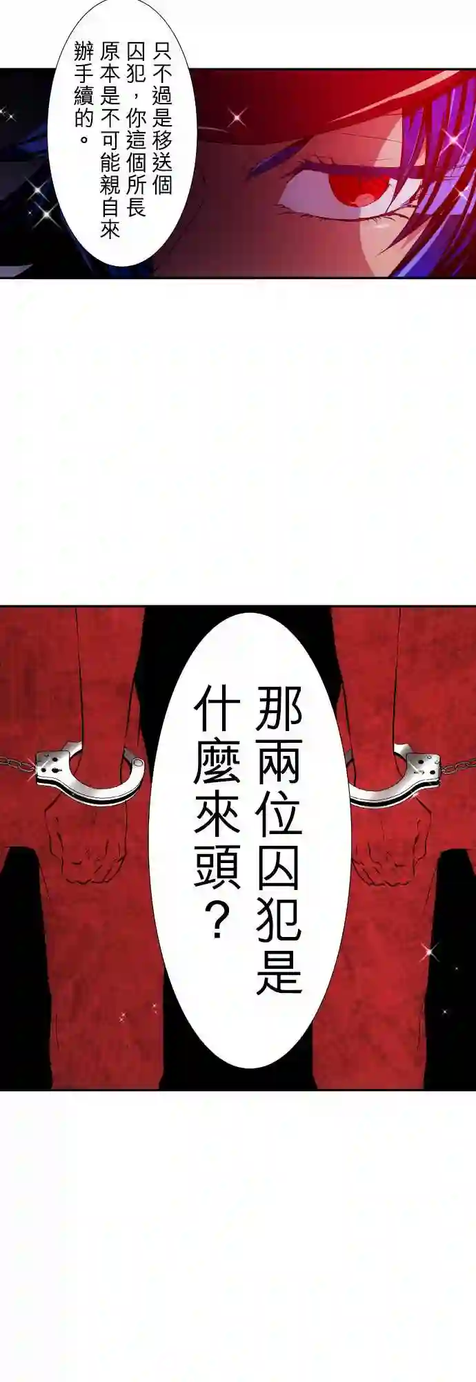 黑白来看守所第171话