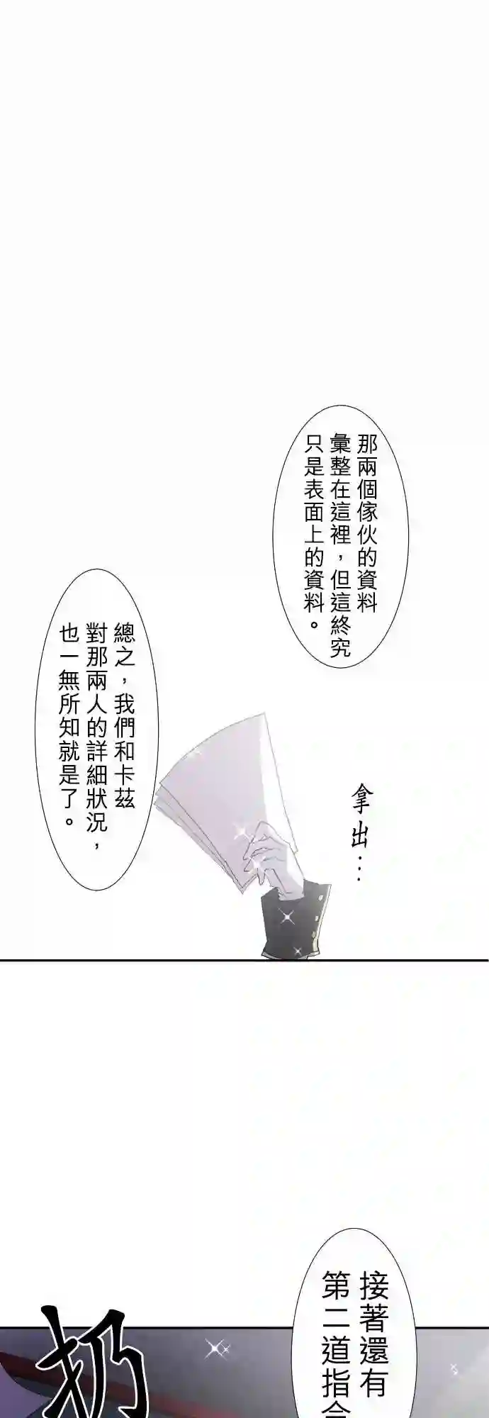 黑白来看守所第171话