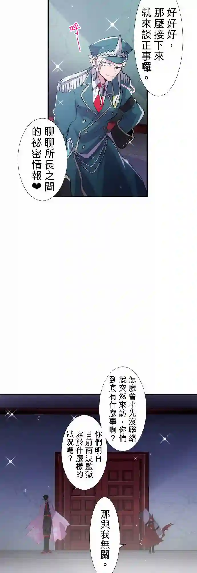 黑白来看守所第171话