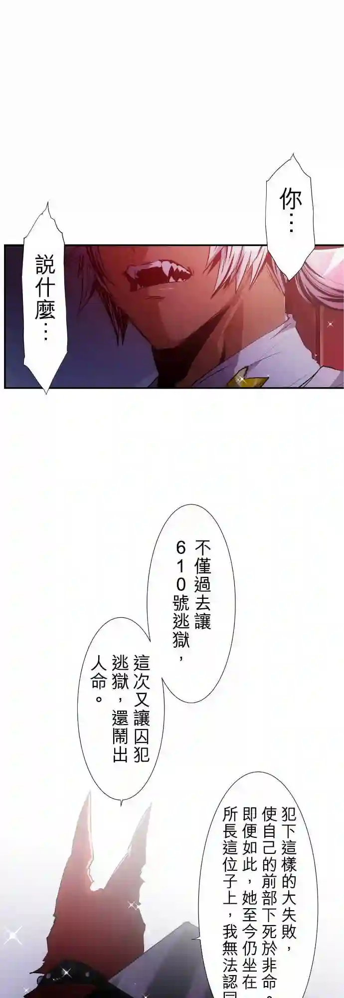 黑白来看守所第171话