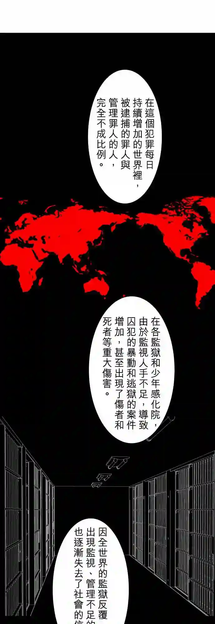 黑白来看守所第172话