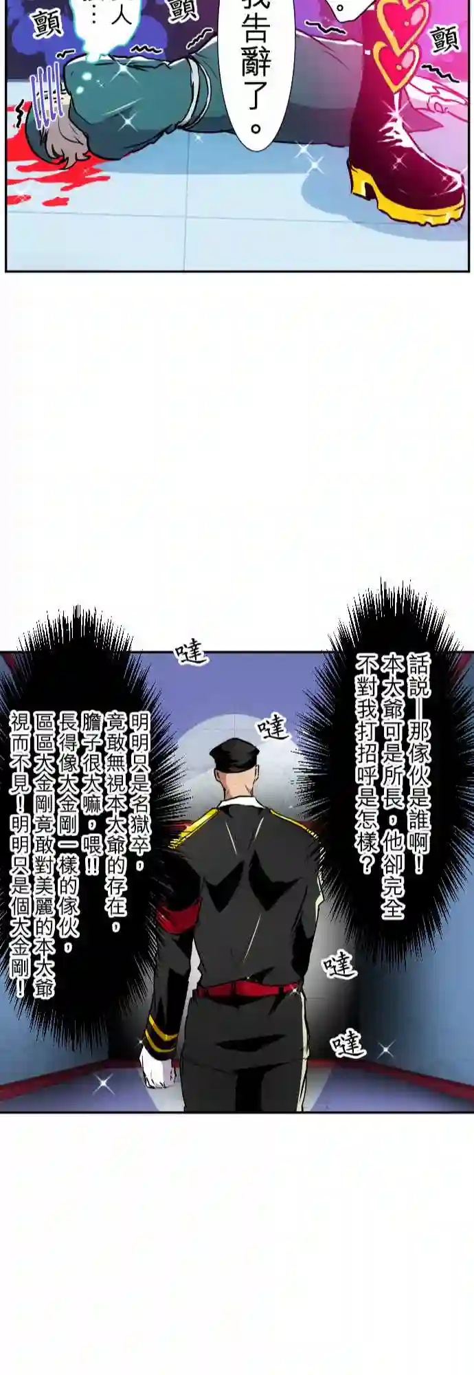 黑白来看守所第172话