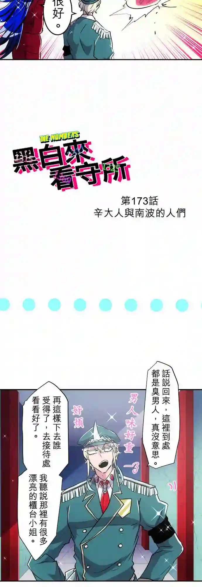 黑白来看守所第173话