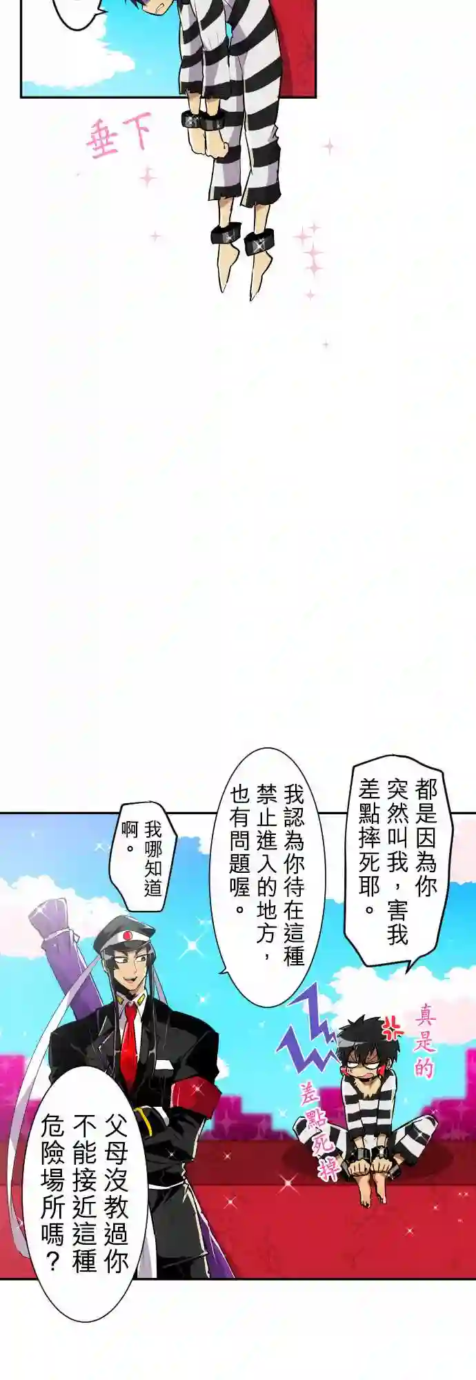 黑白来看守所第174话