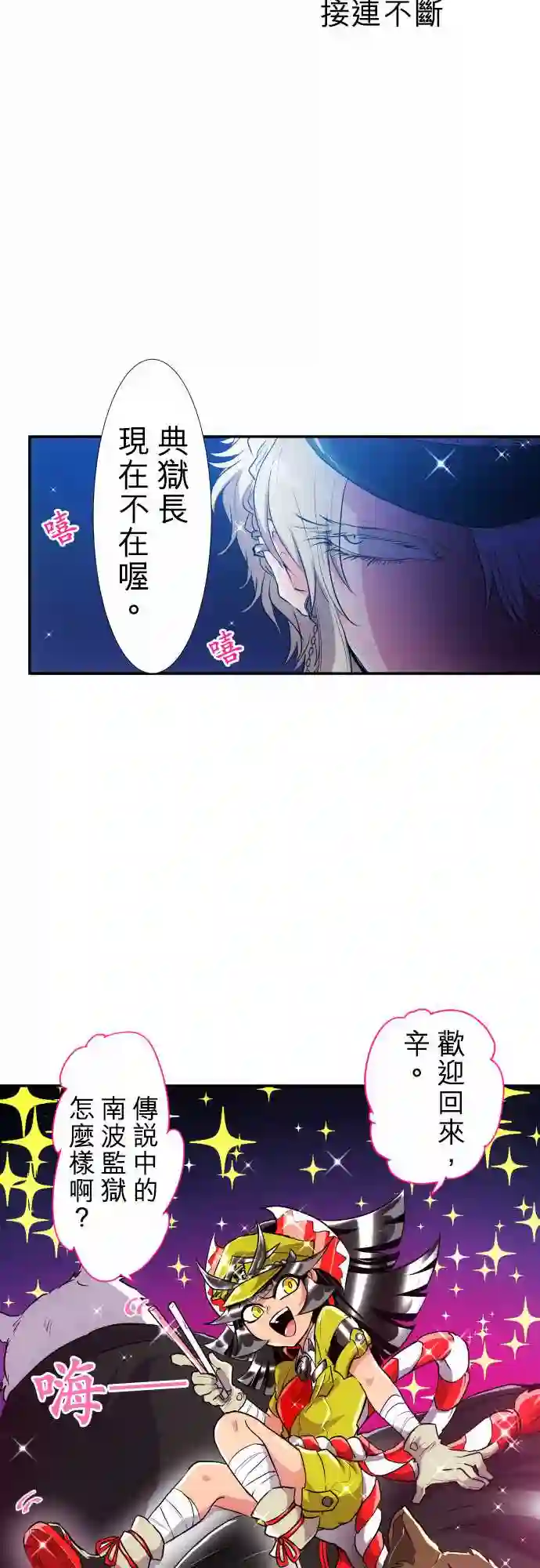 黑白来看守所第174话