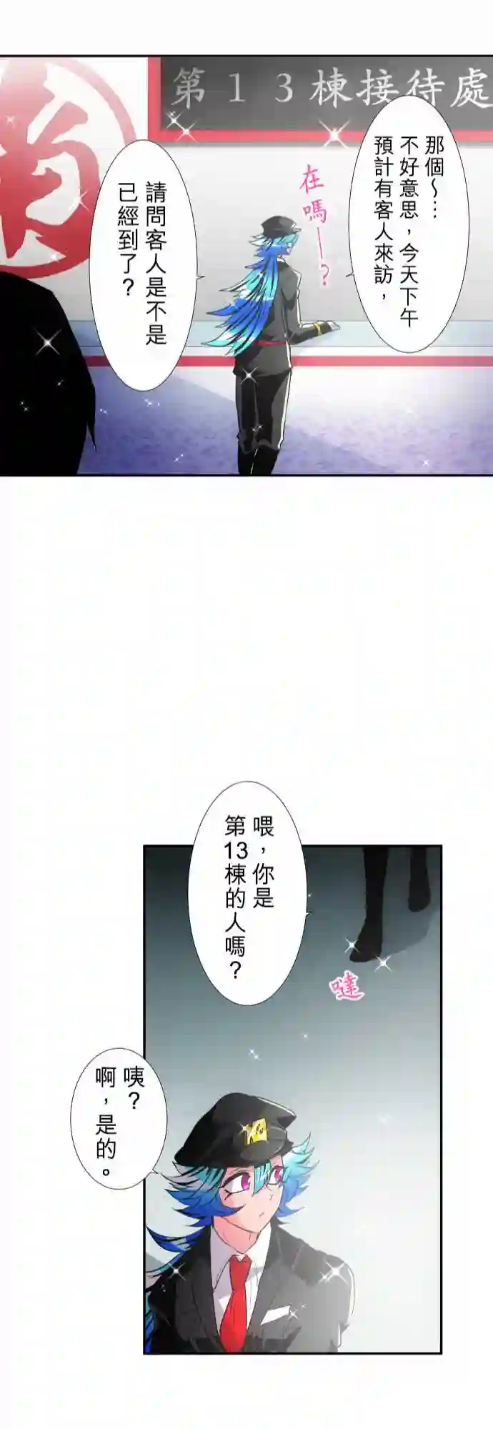 黑白来看守所第174话