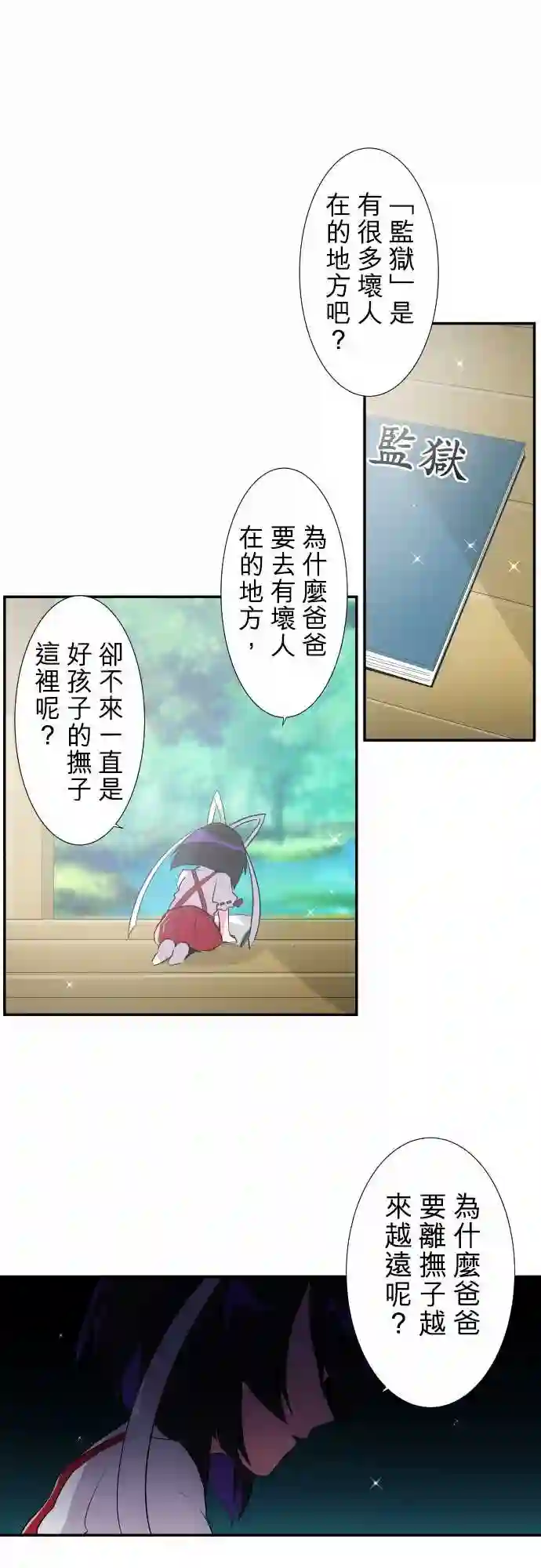 黑白来看守所第177话