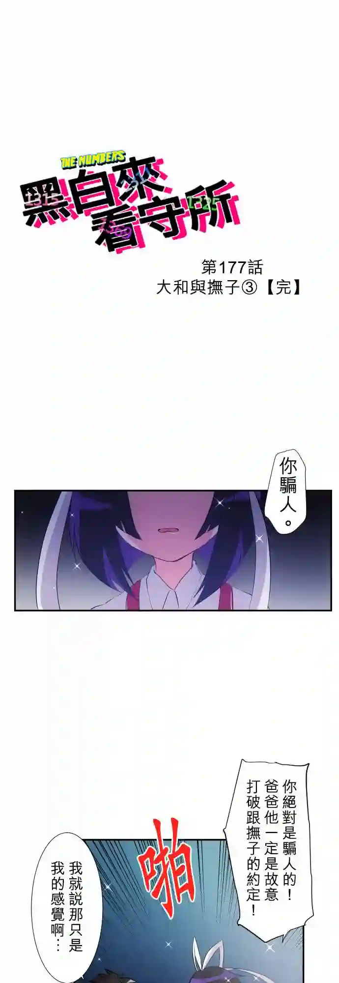 黑白来看守所第177话