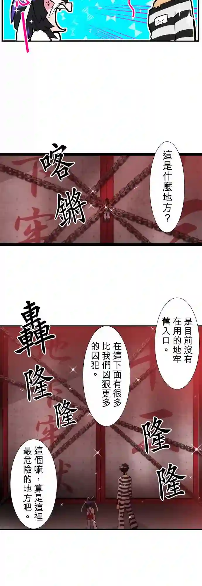 黑白来看守所第177话