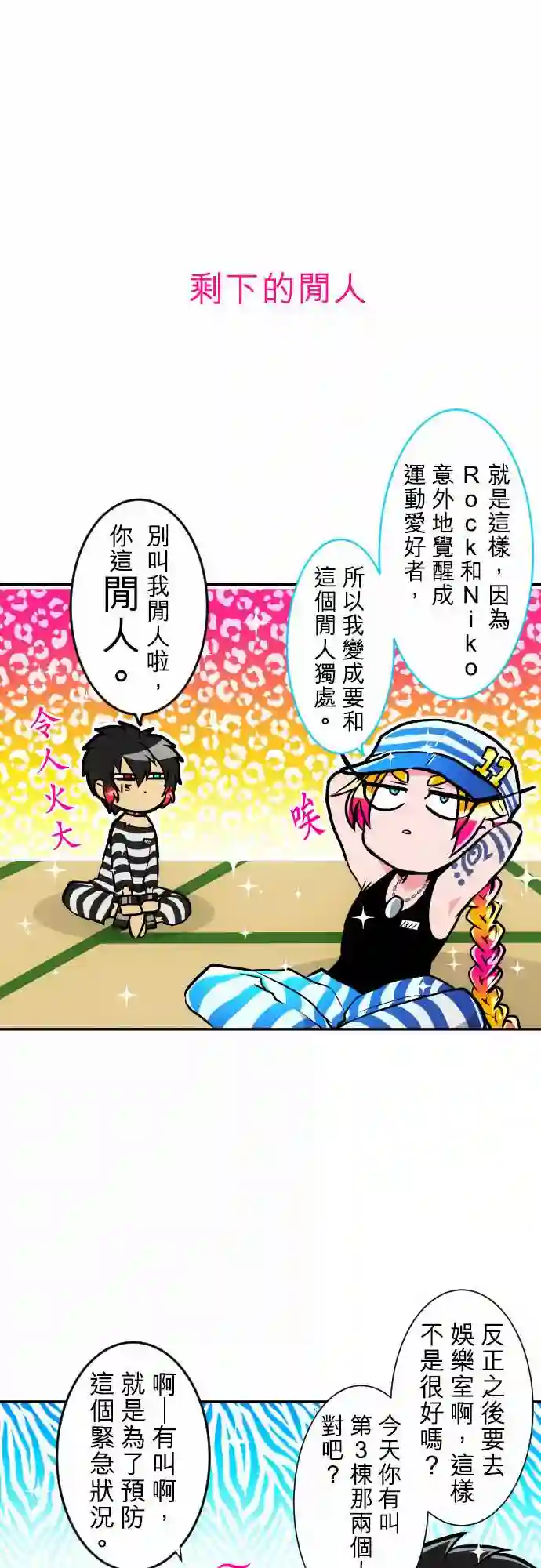 黑白来看守所第178话