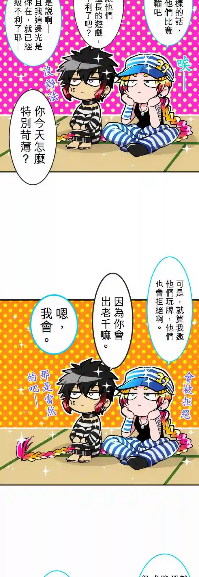 黑白来看守所第178话