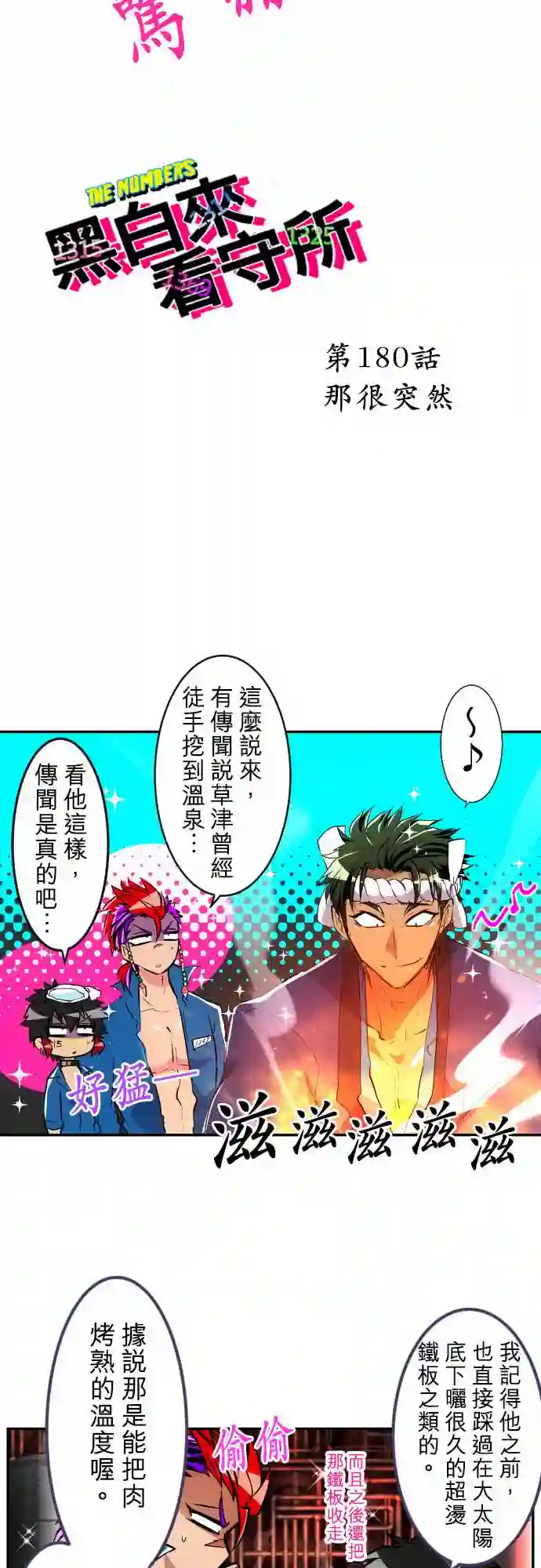 黑白来看守所第180话