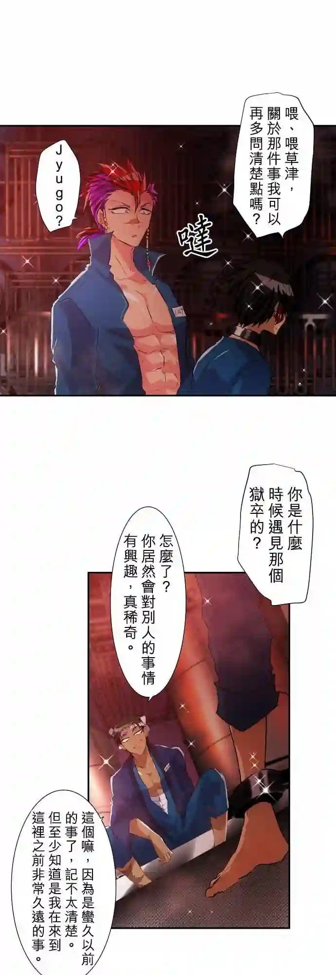 黑白来看守所第180话