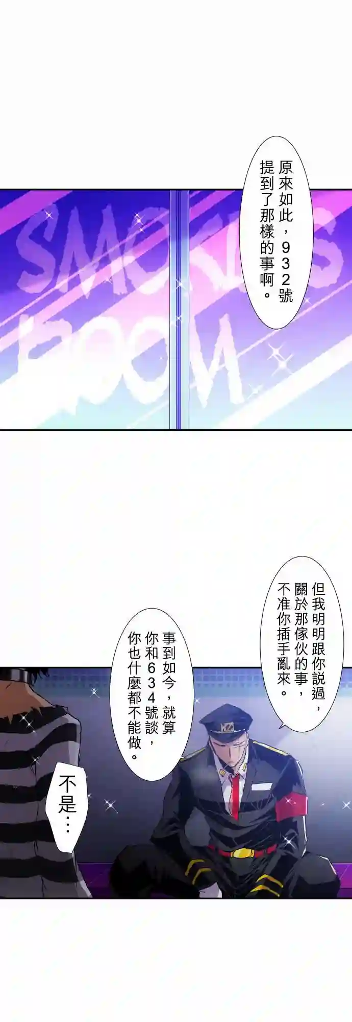 黑白来看守所第181话