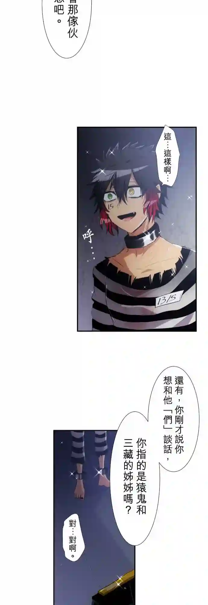 黑白来看守所第181话